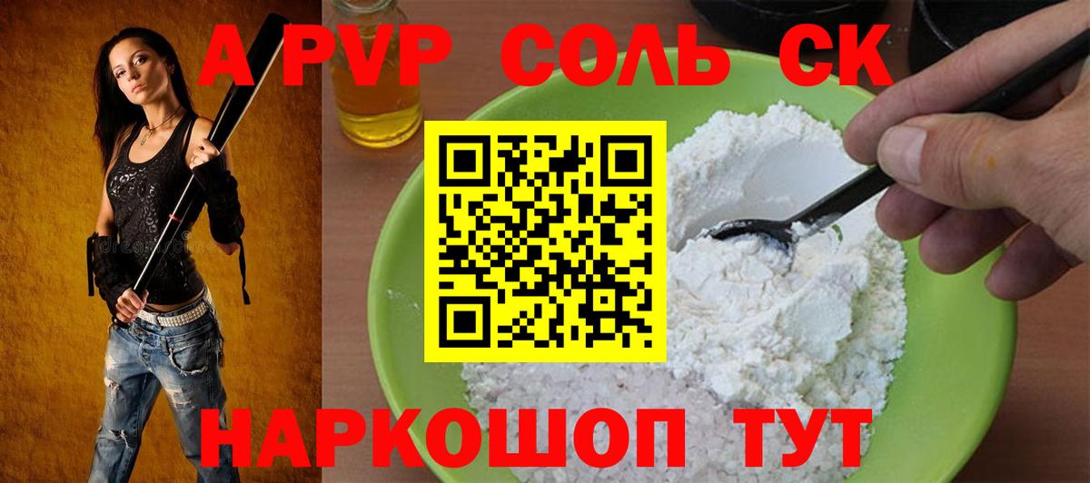 А ПВП Соль Псков