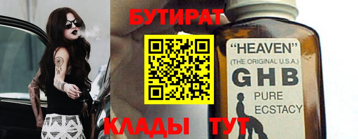 Псков  БУТИРАТ Butirat  Бутират  Вход с VPN 
