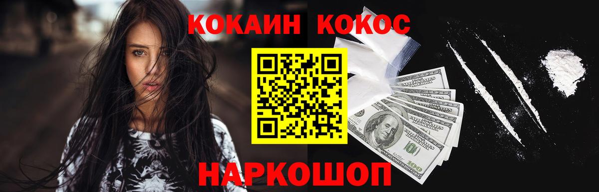 COCAIN  КОКАИН FishScale  КОКАИН VHQ  Вход с VPN  Псков 