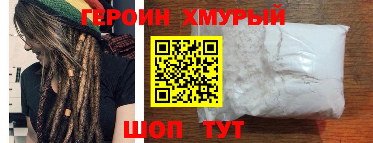 ГЕРОИН герыч  ГЕРОИН  Псков  Вход с VPN 