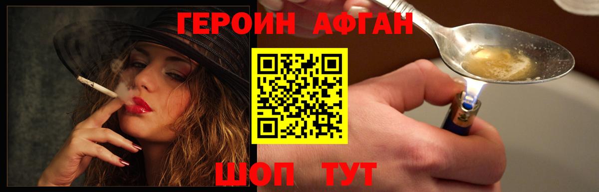 Героин Афган Псков