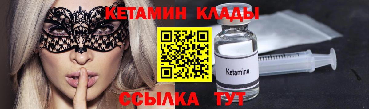 Псков  КЕТАМИН VHQ  Вход с VPN 
