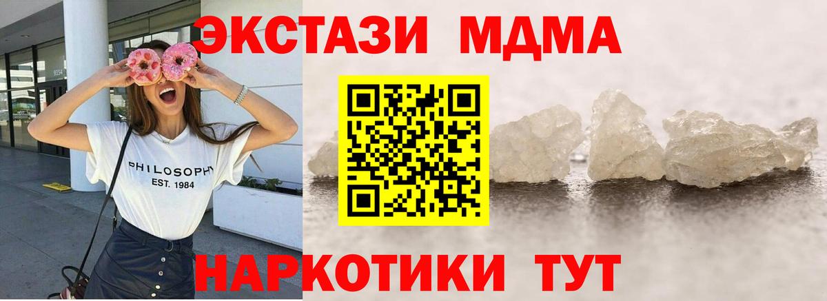 МДМА кристаллы  Вход с VPN  Псков 