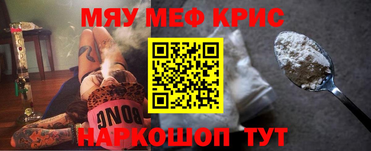 Псков  МЕФ кристаллы  МЯУ-МЯУ 4 MMC  наркошоп  Вход с VPN  МЕФ 